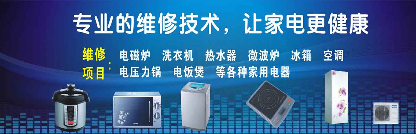 沈河家电维修上门服务